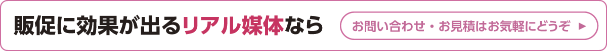 お問い合わせ・お見積はお気軽にどうぞ