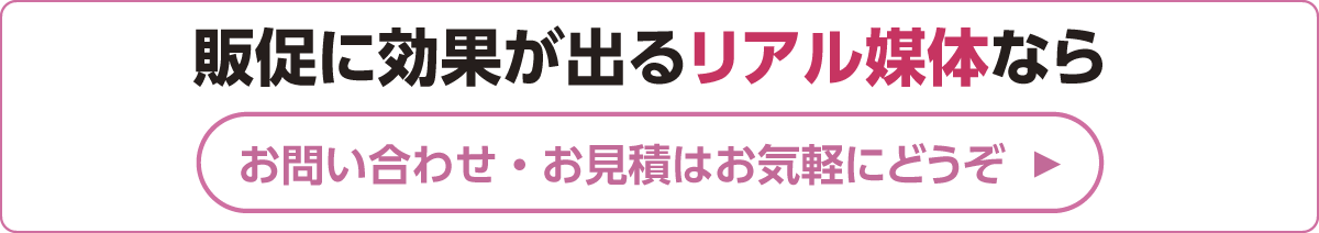 お問い合わせ・お見積はお気軽にどうぞ