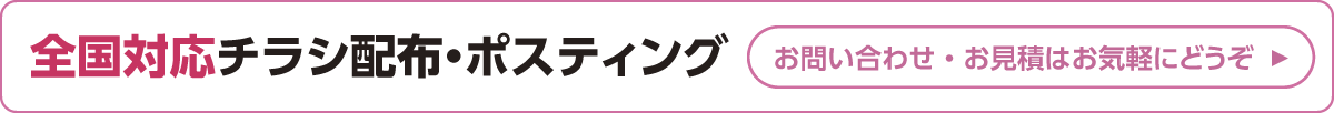 お問い合わせ・お見積はお気軽にどうぞ