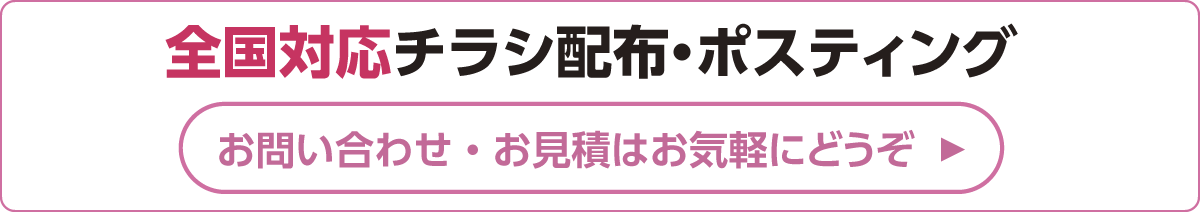 お問い合わせ・お見積はお気軽にどうぞ