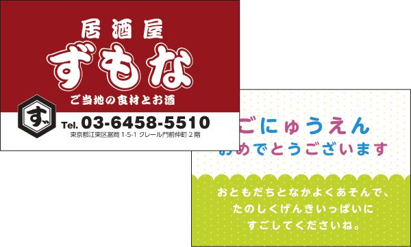 ショップカード